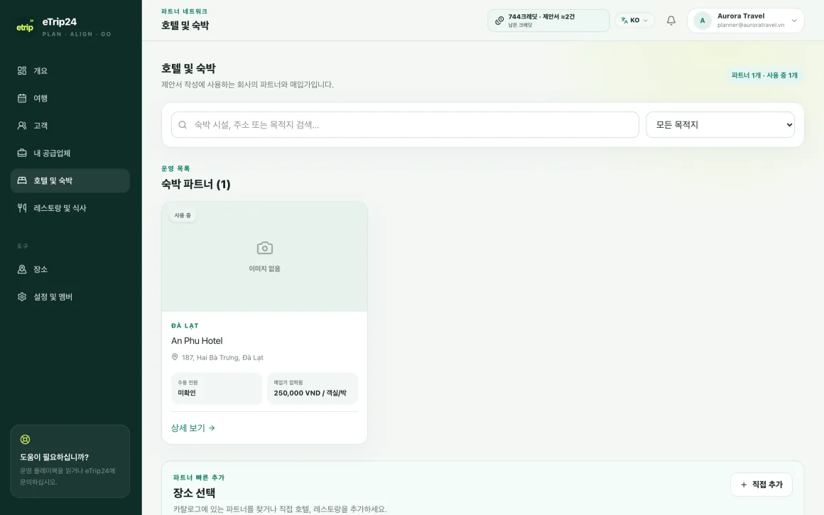 매입가가 입력된 eTrip24 여행사 호텔·숙박 카탈로그