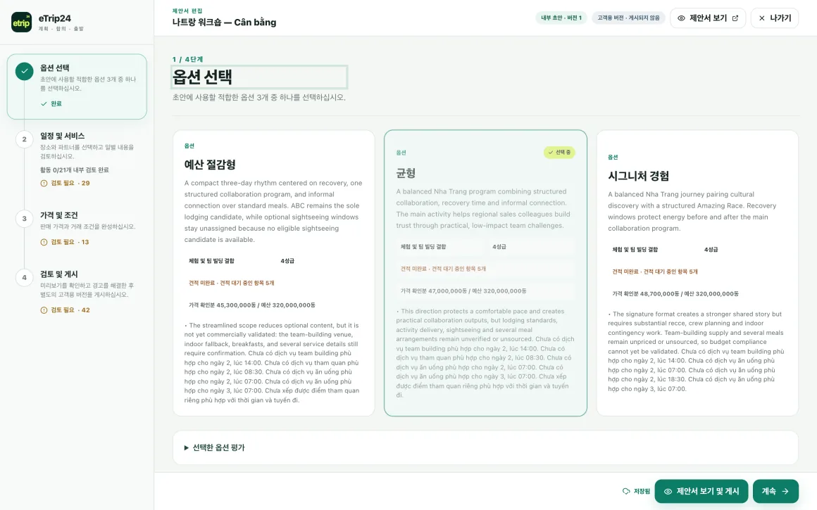 선택할 수 있는 세 가지 여행안을 보여 주는 eTrip24 제안서 편집기